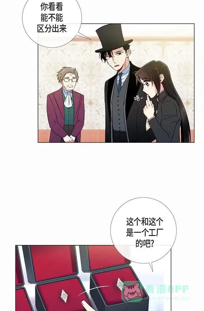 《吸血鬼与女仆》[第28话] 我改变了你 第14页