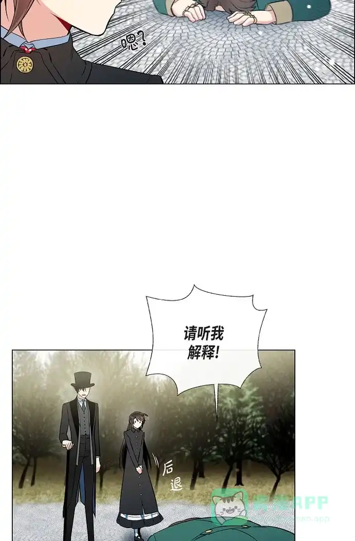 《吸血鬼与女仆》[第28话] 我改变了你 第47页