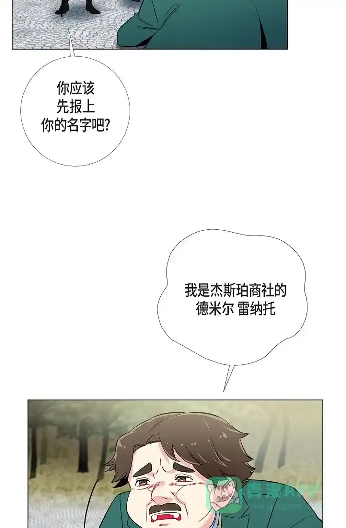 《吸血鬼与女仆》[第28话] 我改变了你 第48页