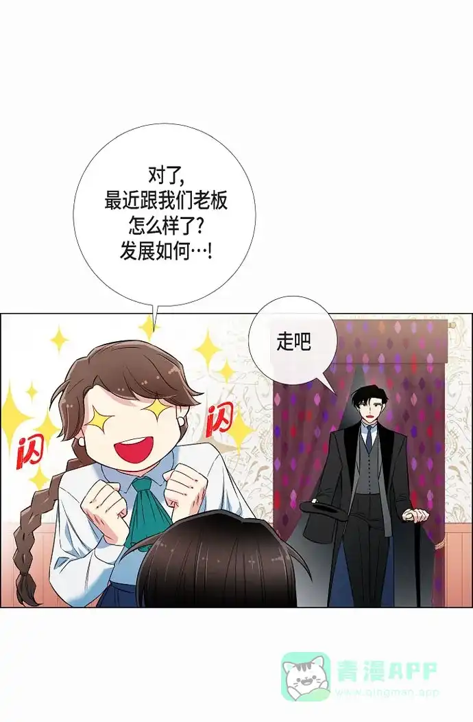《吸血鬼与女仆》[第28话] 我改变了你 第25页