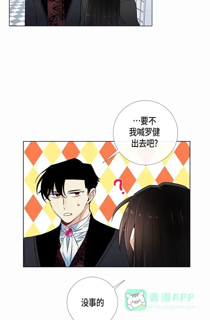 《吸血鬼与女仆》[第28话] 我改变了你 第5页