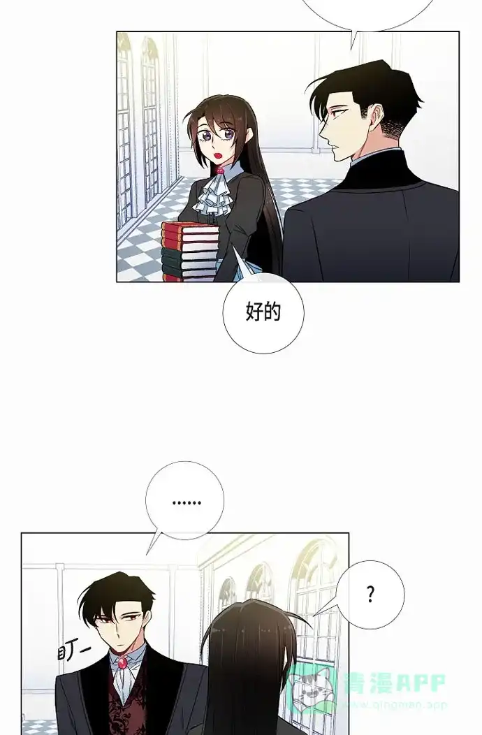 《吸血鬼与女仆》[第28话] 我改变了你 第4页