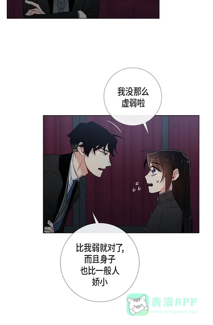 《吸血鬼与女仆》[第28话] 我改变了你 第33页