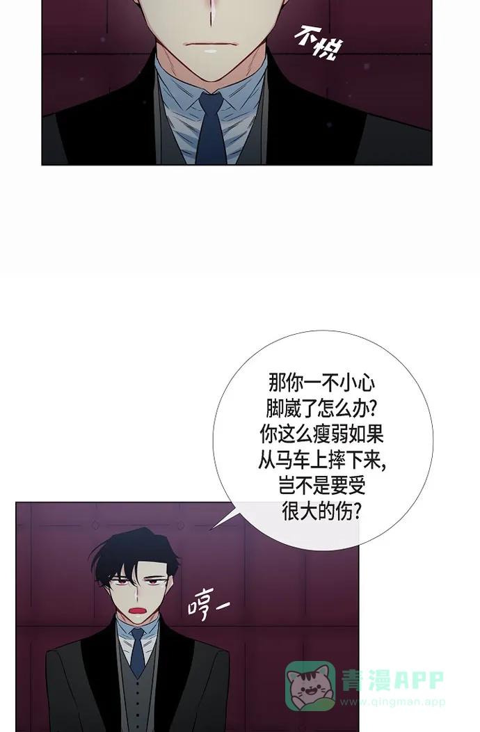《吸血鬼与女仆》[第28话] 我改变了你 第32页