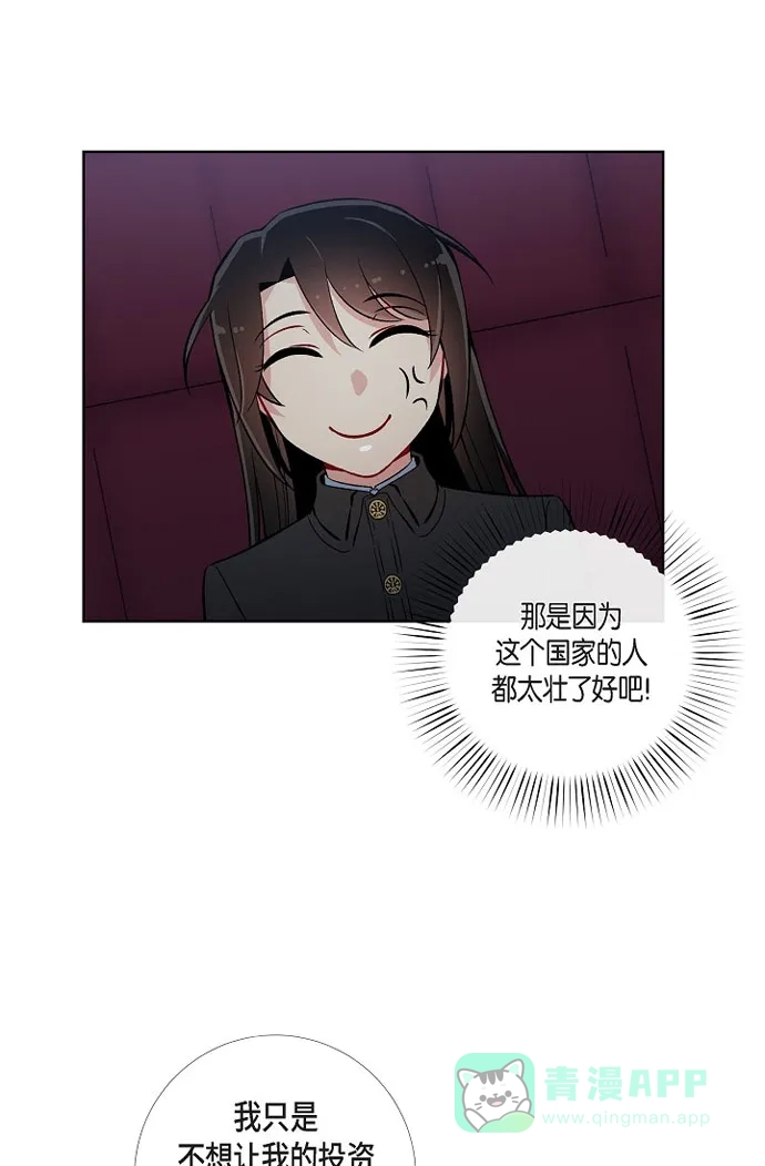 《吸血鬼与女仆》[第28话] 我改变了你 第34页