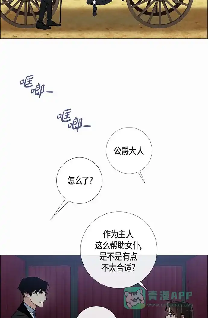 《吸血鬼与女仆》[第28话] 我改变了你 第30页