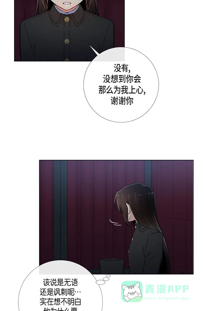 《吸血鬼与女仆》[第28话] 我改变了你 第37页