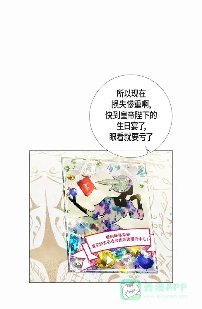《吸血鬼与女仆》[第28话] 我改变了你 第24页