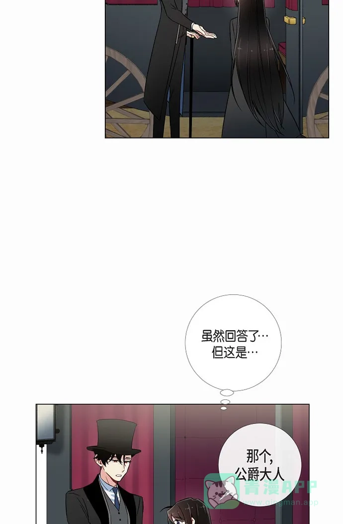 《吸血鬼与女仆》[第28话] 我改变了你 第28页