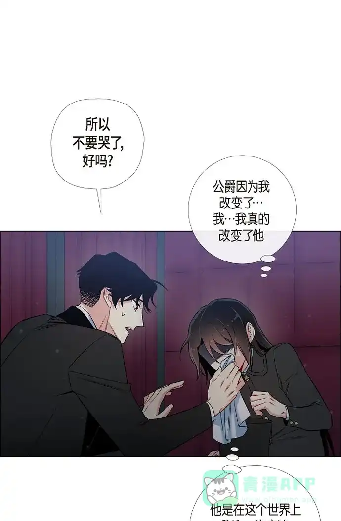 《吸血鬼与女仆》[第28话] 我改变了你 第61页