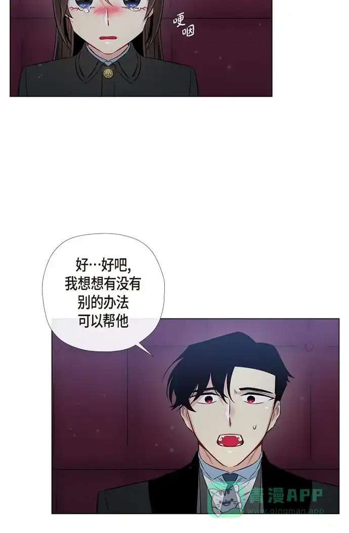 《吸血鬼与女仆》[第28话] 我改变了你 第60页