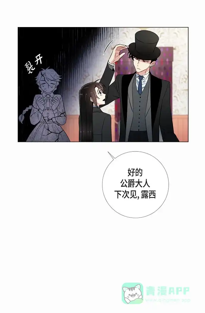 《吸血鬼与女仆》[第28话] 我改变了你 第26页