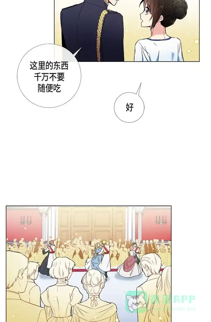《吸血鬼与女仆》[第29话] 参加宴会 第52页