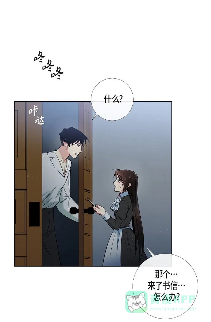 《吸血鬼与女仆》[第29话] 参加宴会 第42页