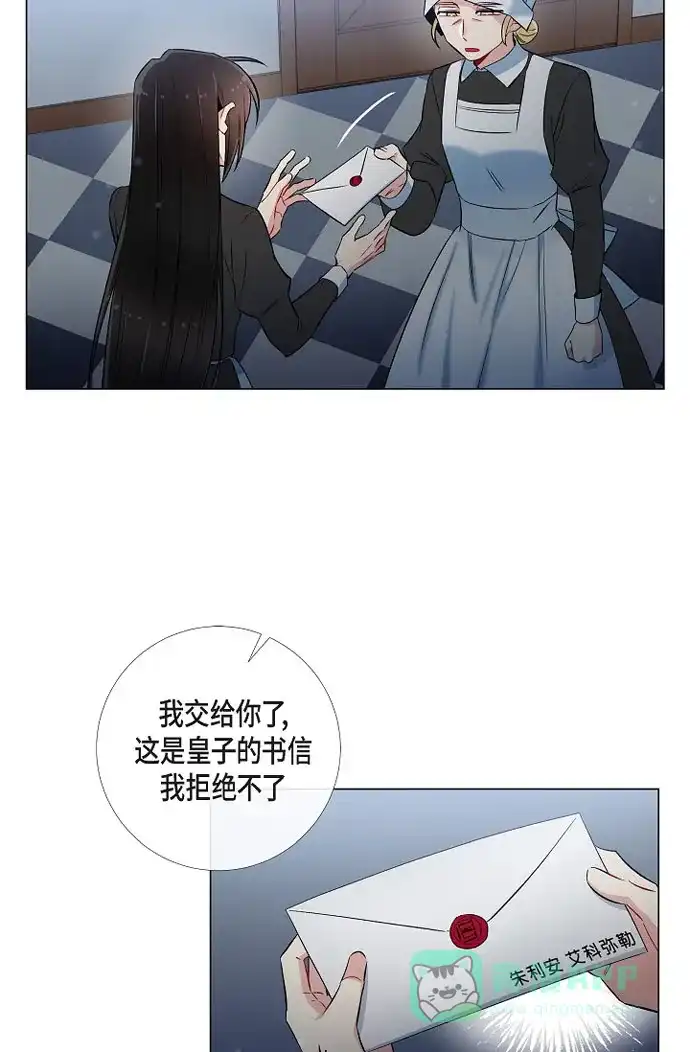 《吸血鬼与女仆》[第29话] 参加宴会 第40页