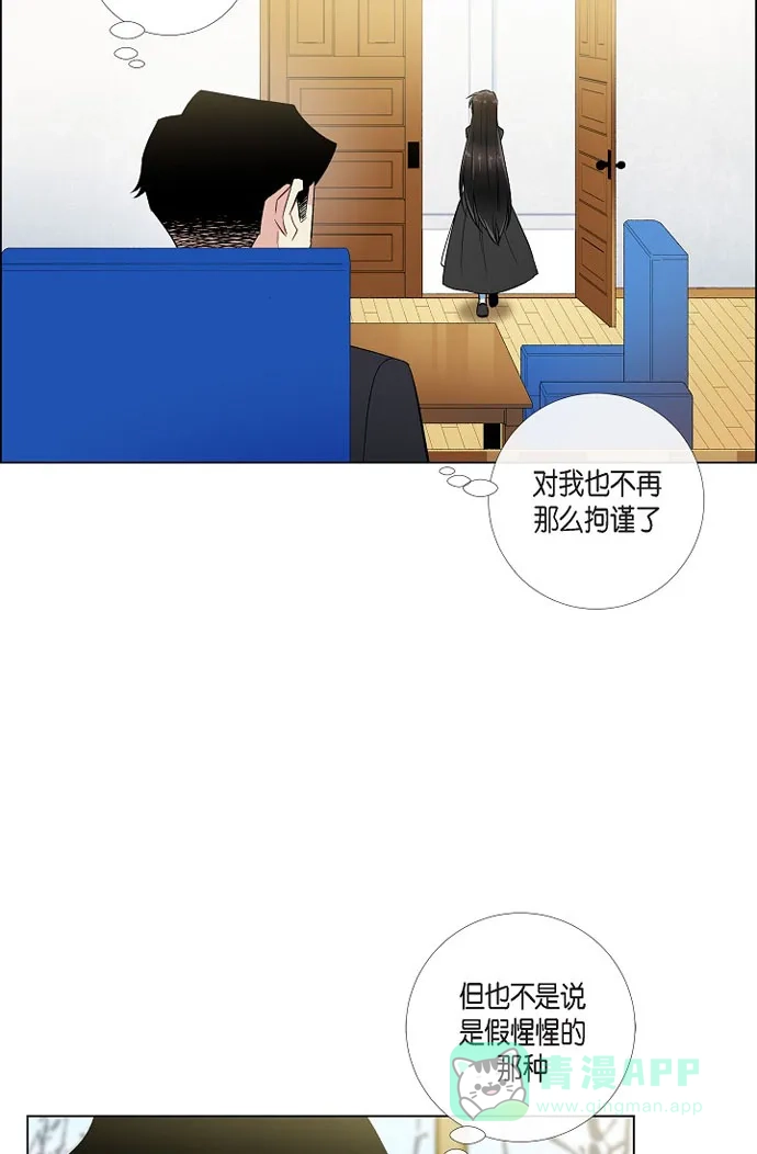《吸血鬼与女仆》[第29话] 参加宴会 第3页