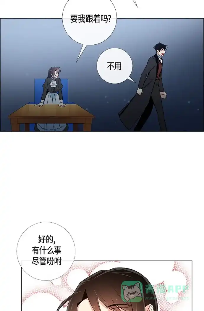《吸血鬼与女仆》[第29话] 参加宴会 第31页