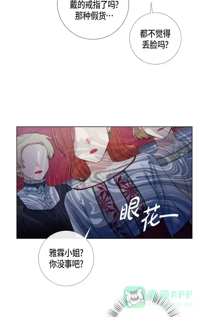《吸血鬼与女仆》[第29话] 参加宴会 第61页