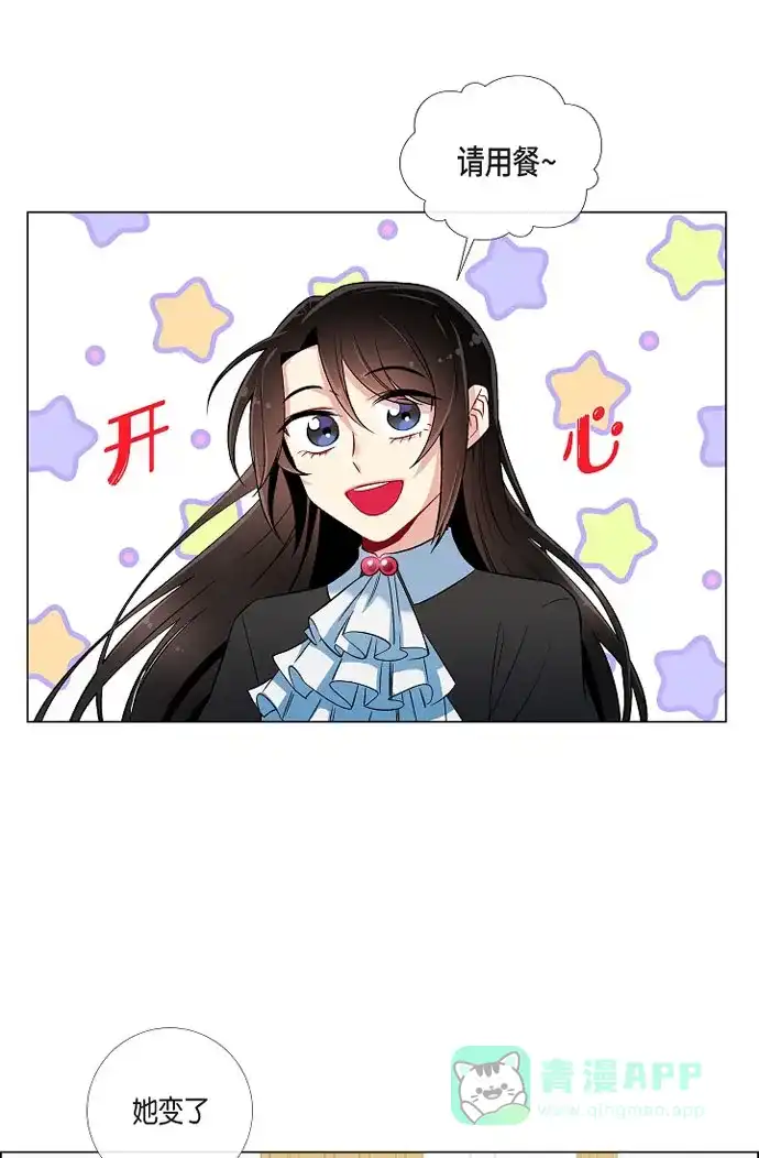 《吸血鬼与女仆》[第29话] 参加宴会 第2页