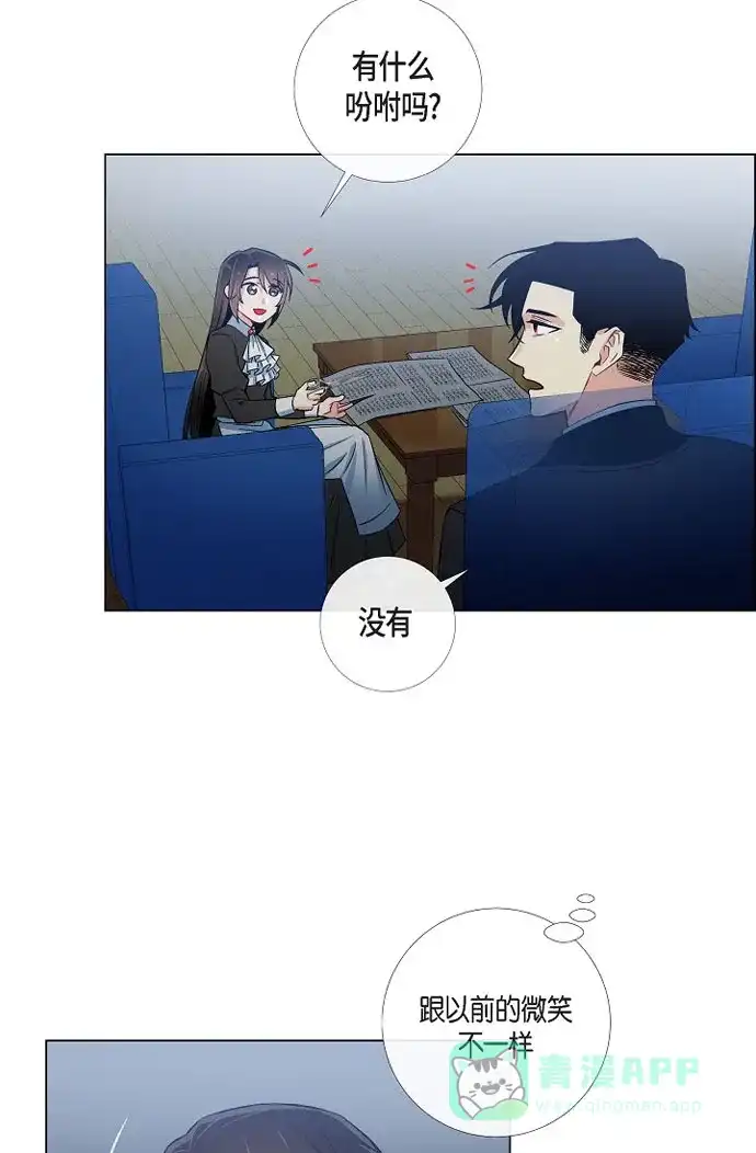《吸血鬼与女仆》[第29话] 参加宴会 第28页