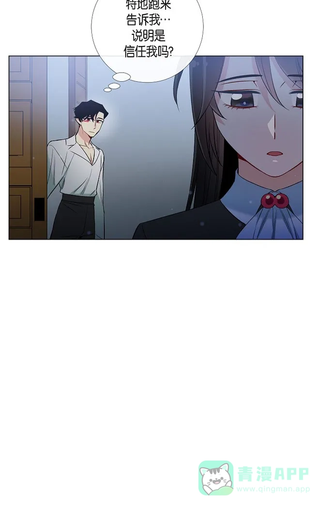 《吸血鬼与女仆》[第29话] 参加宴会 第45页