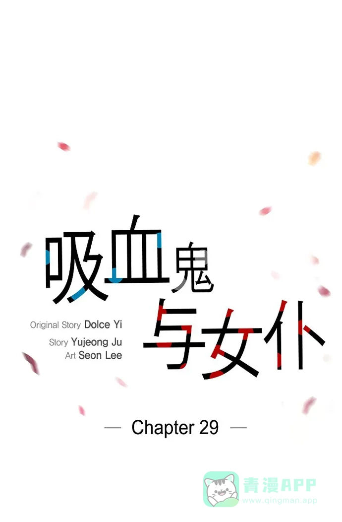 《吸血鬼与女仆》[第29话] 参加宴会 第5页