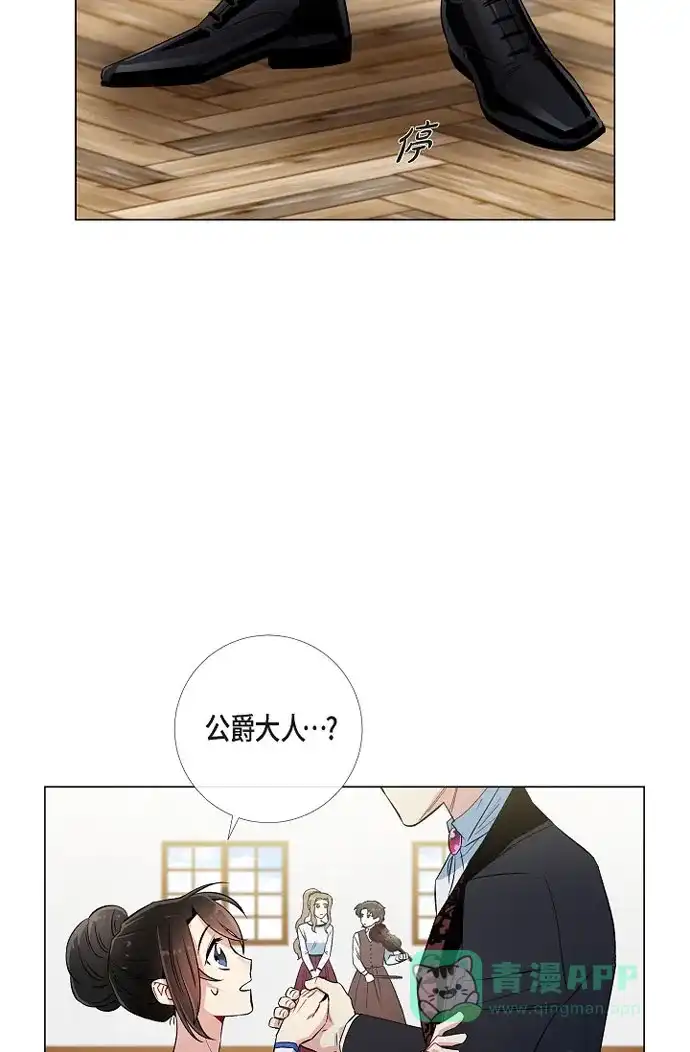 《吸血鬼与女仆》[第29话] 参加宴会 第18页