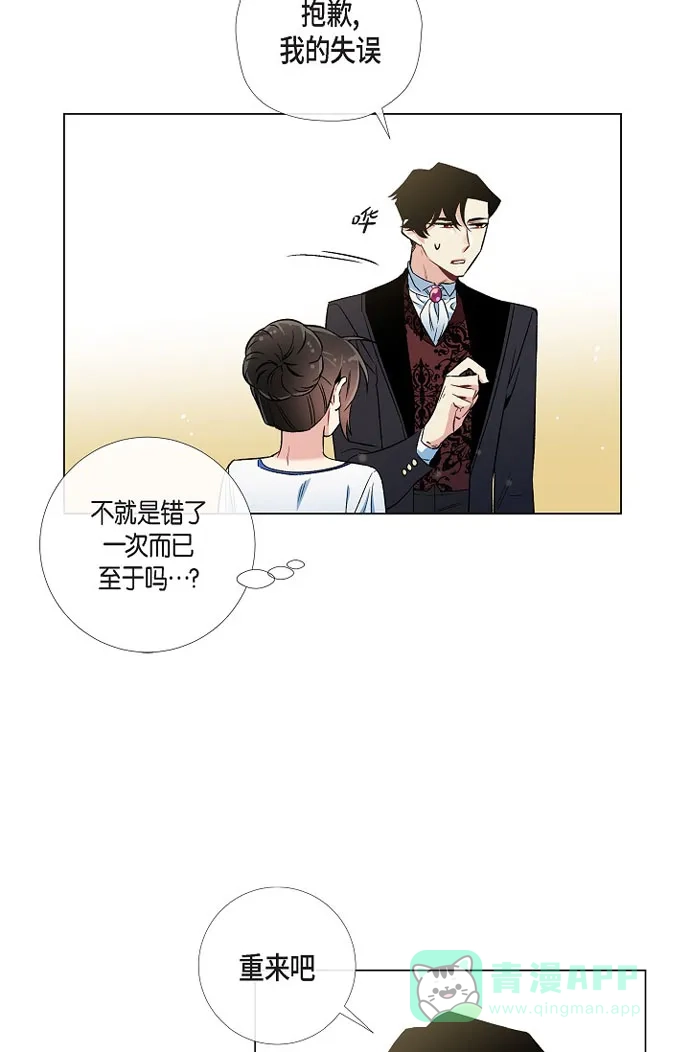 《吸血鬼与女仆》[第29话] 参加宴会 第20页
