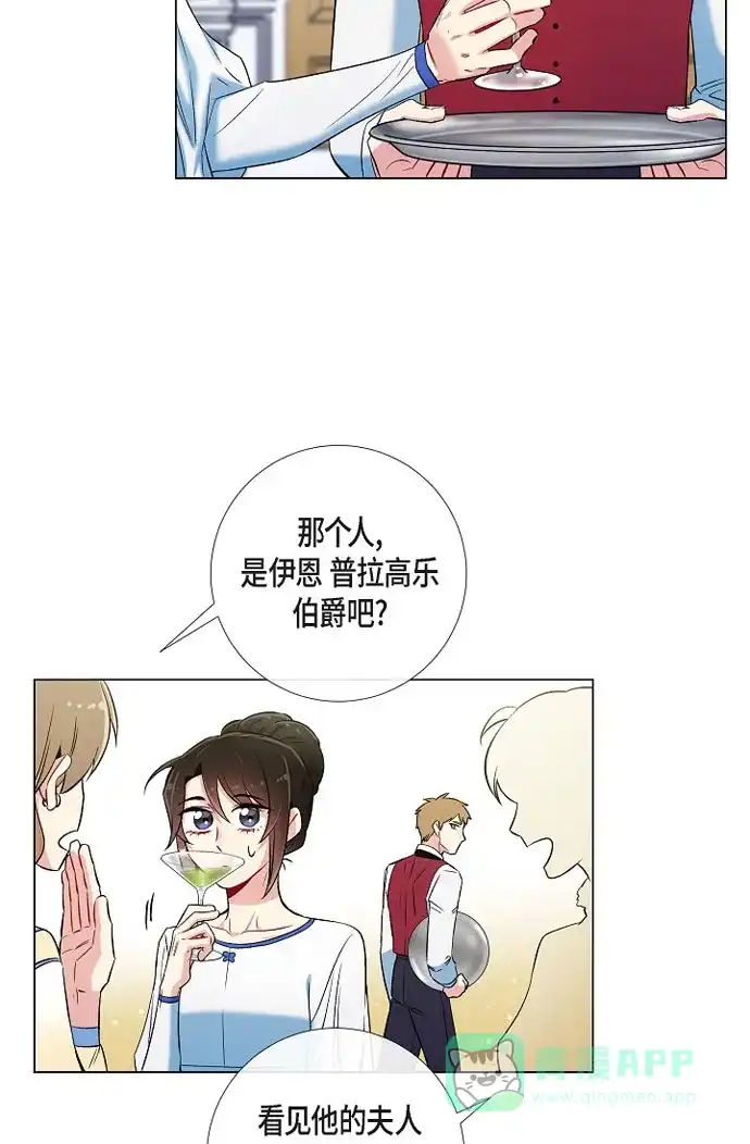 《吸血鬼与女仆》[第29话] 参加宴会 第60页