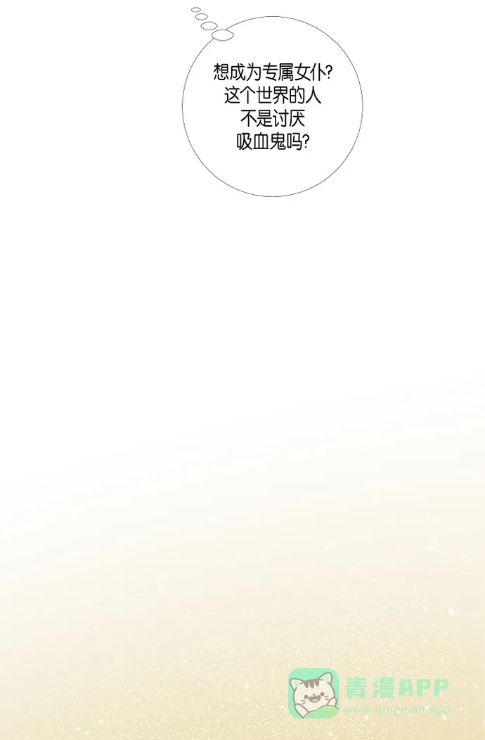 《吸血鬼与女仆》[第3话] 别想耍花招! 第59页