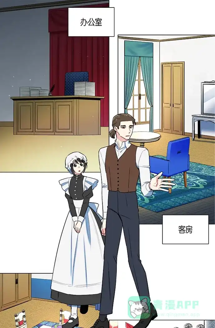 《吸血鬼与女仆》[第3话] 别想耍花招! 第16页