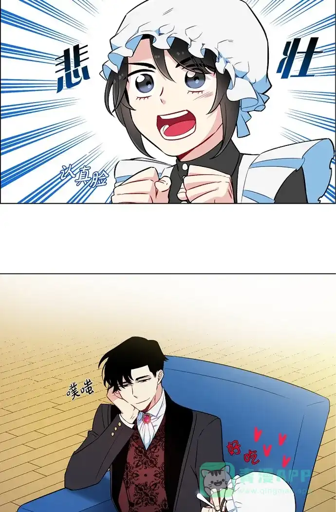 《吸血鬼与女仆》[第3话] 别想耍花招! 第42页