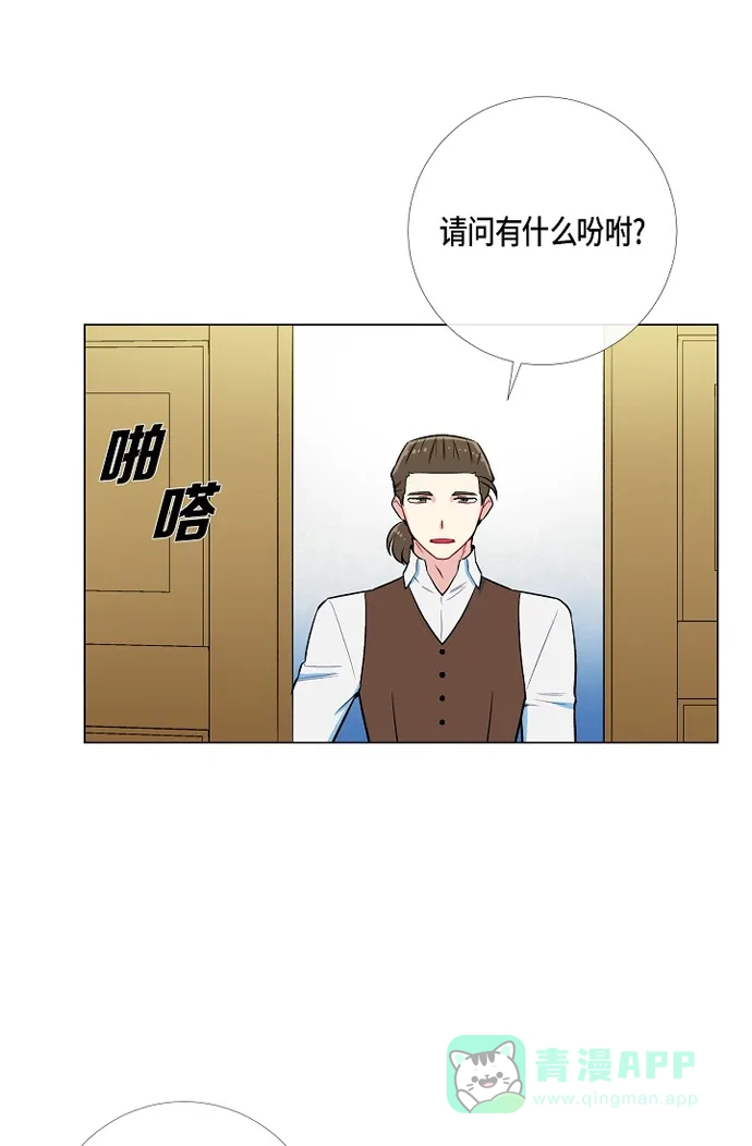 《吸血鬼与女仆》[第3话] 别想耍花招! 第46页