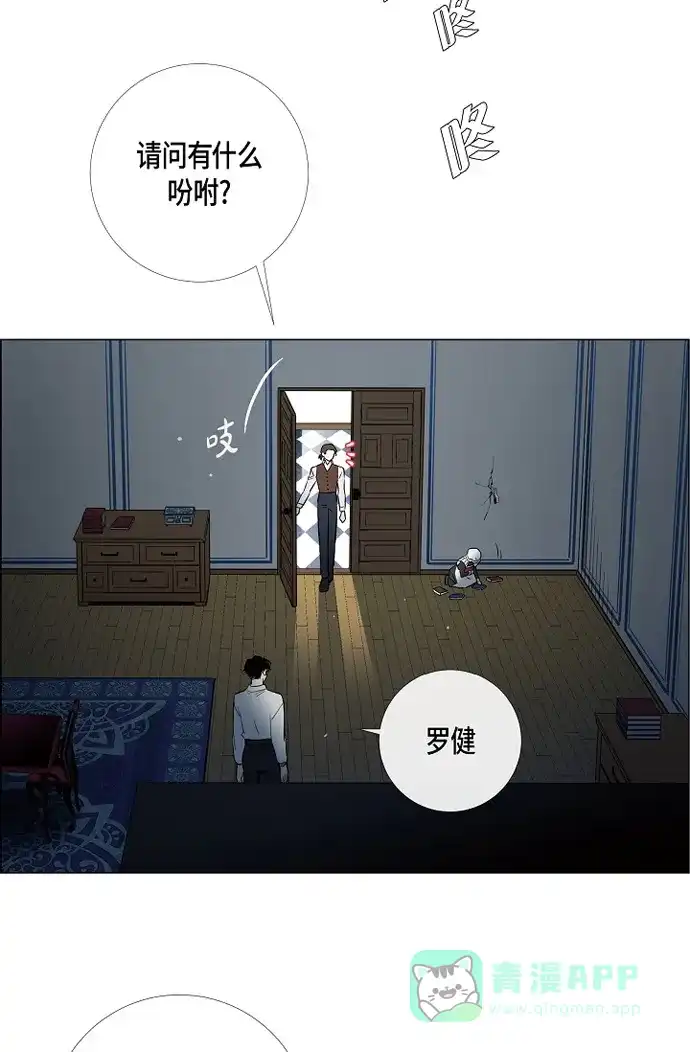 《吸血鬼与女仆》[第3话] 别想耍花招! 第8页