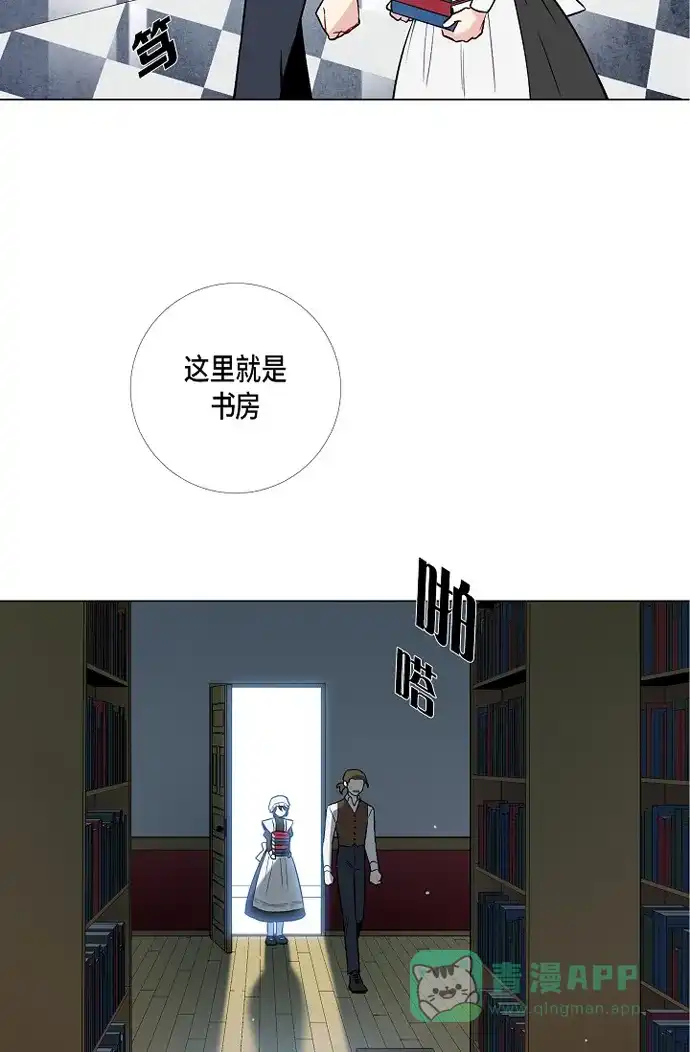 《吸血鬼与女仆》[第3话] 别想耍花招! 第13页
