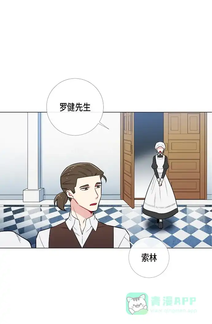《吸血鬼与女仆》[第3话] 别想耍花招! 第18页