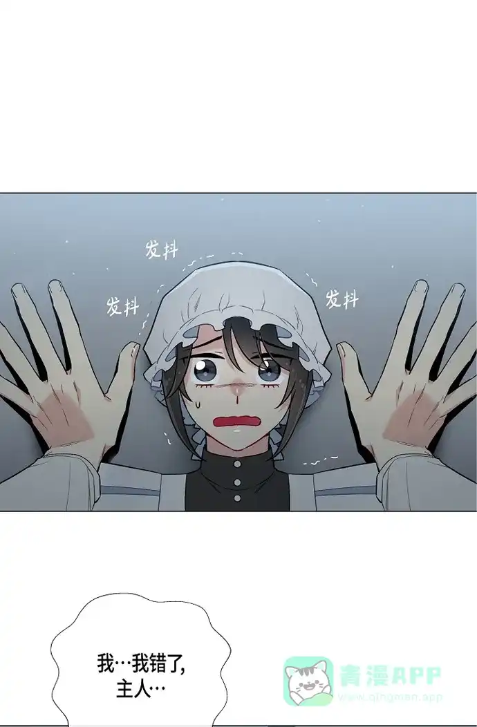 《吸血鬼与女仆》[第3话] 别想耍花招! 第1页