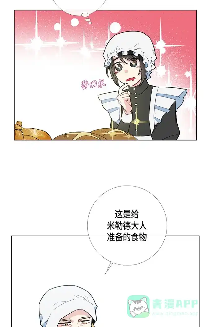 《吸血鬼与女仆》[第3话] 别想耍花招! 第22页