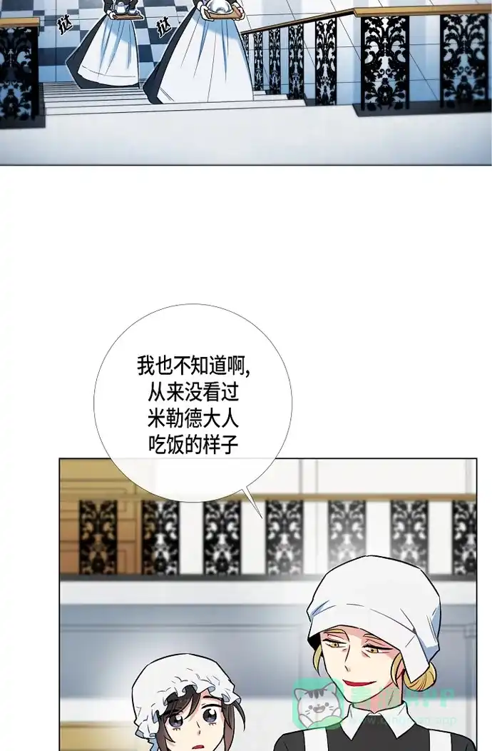 《吸血鬼与女仆》[第3话] 别想耍花招! 第25页