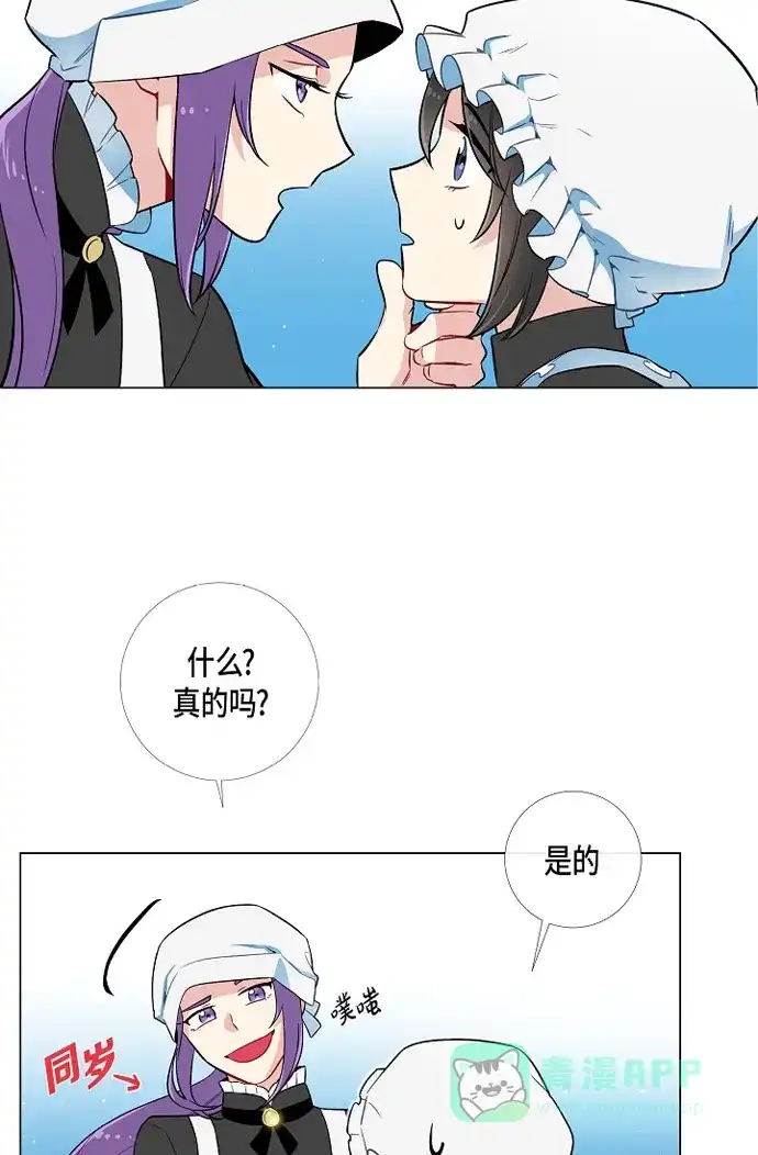 《吸血鬼与女仆》[第3话] 别想耍花招! 第53页