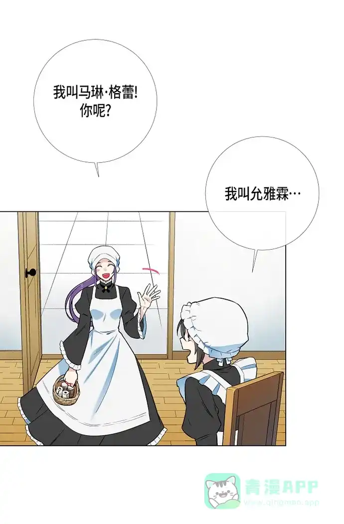 《吸血鬼与女仆》[第3话] 别想耍花招! 第51页