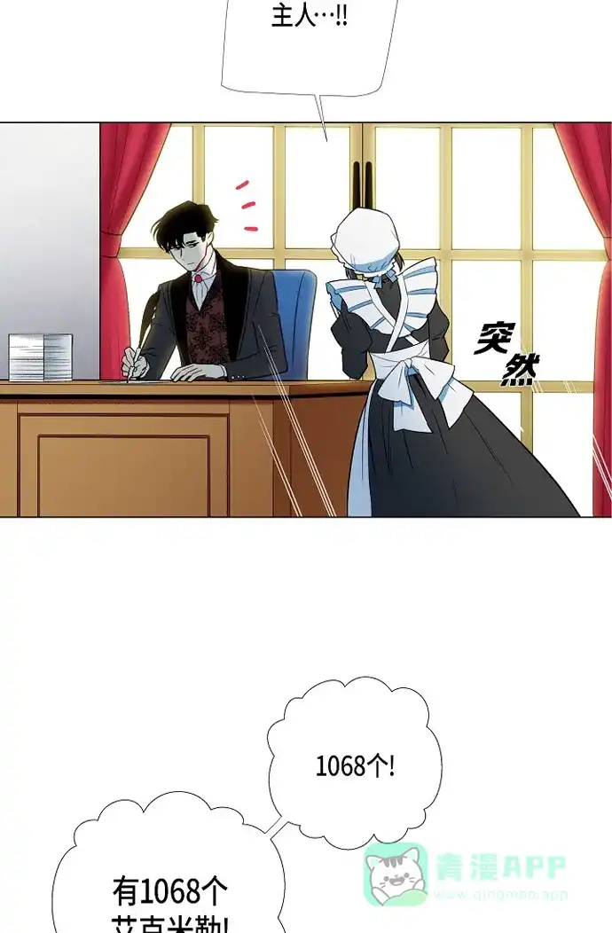 《吸血鬼与女仆》[第3话] 别想耍花招! 第66页