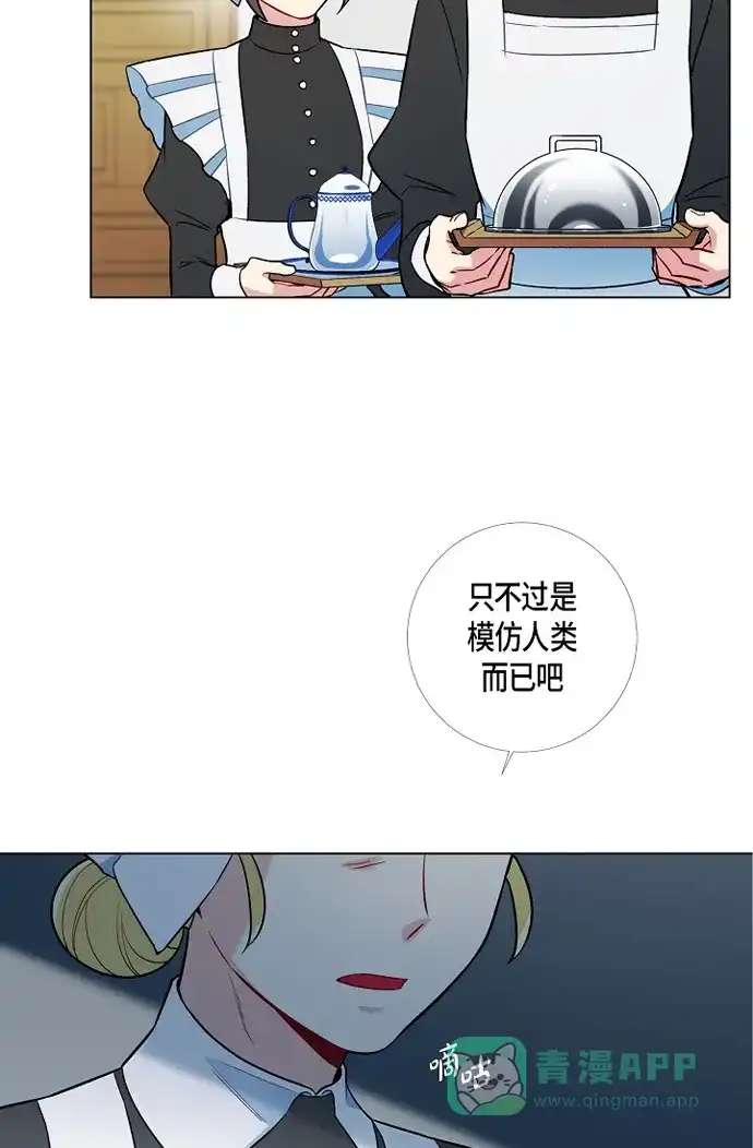 《吸血鬼与女仆》[第3话] 别想耍花招! 第26页