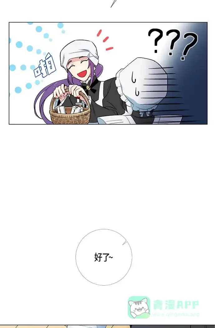《吸血鬼与女仆》[第3话] 别想耍花招! 第57页