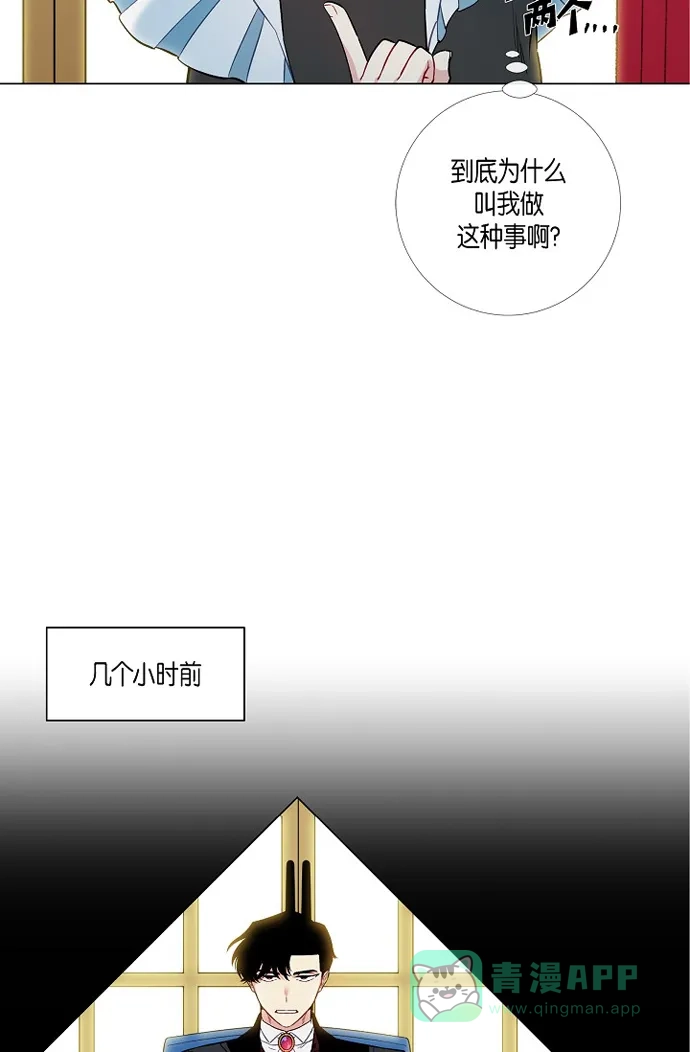《吸血鬼与女仆》[第3话] 别想耍花招! 第62页
