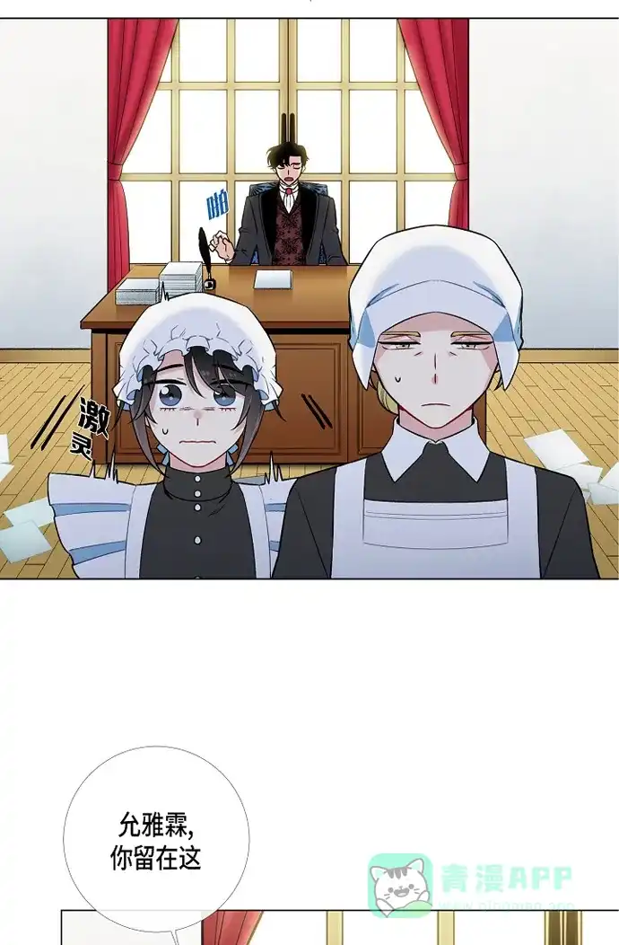《吸血鬼与女仆》[第3话] 别想耍花招! 第31页