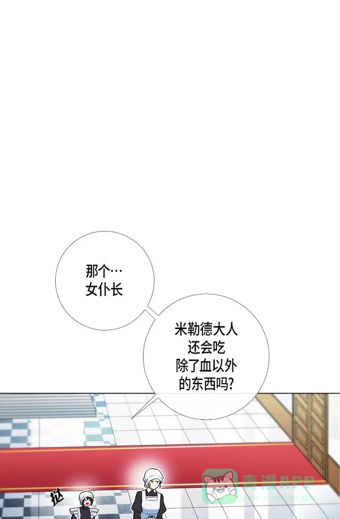 《吸血鬼与女仆》[第3话] 别想耍花招! 第24页