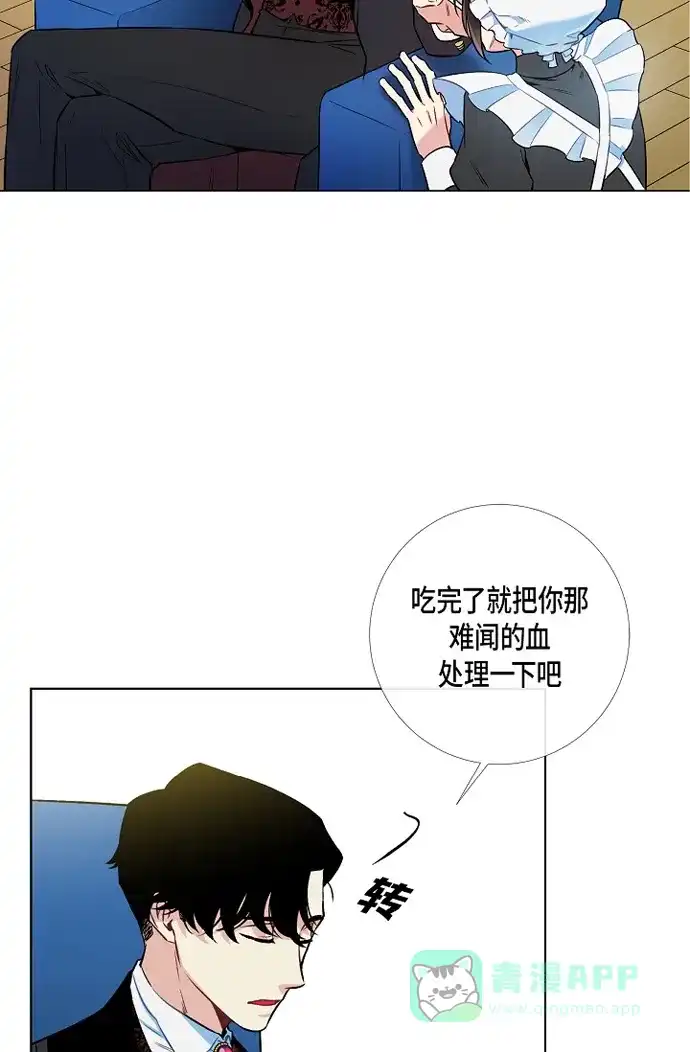 《吸血鬼与女仆》[第3话] 别想耍花招! 第43页