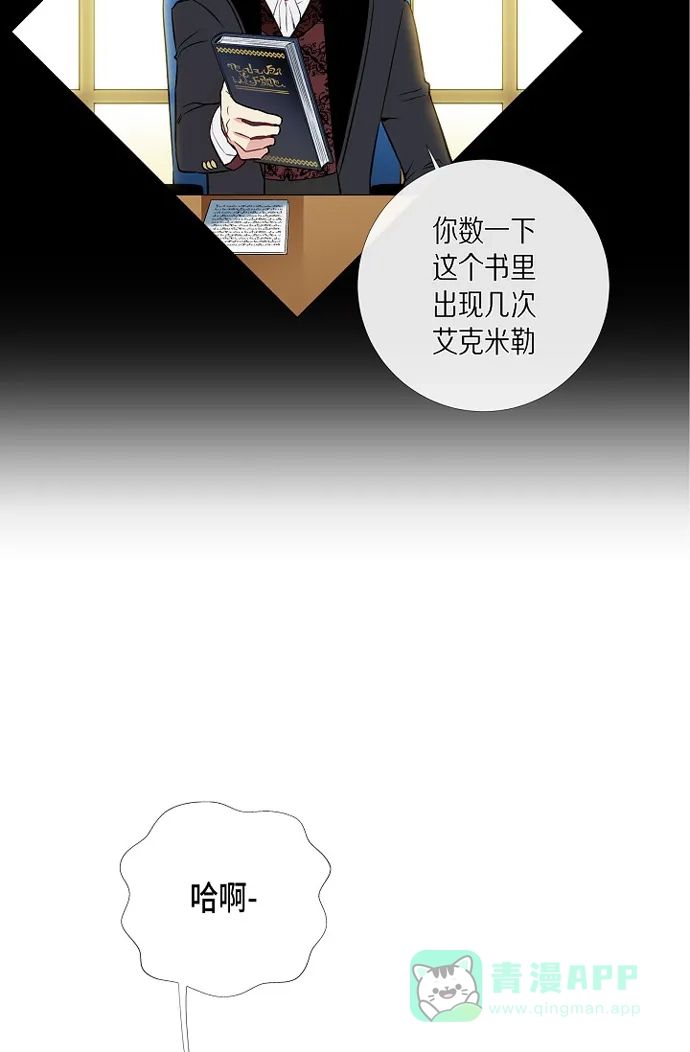 《吸血鬼与女仆》[第3话] 别想耍花招! 第63页