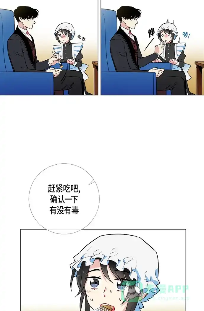 《吸血鬼与女仆》[第3话] 别想耍花招! 第39页